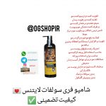 شامپو فری سولفات لایتنس