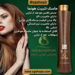 ماسک تثبیت هونما