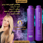 بوتاکس کویین بنفش